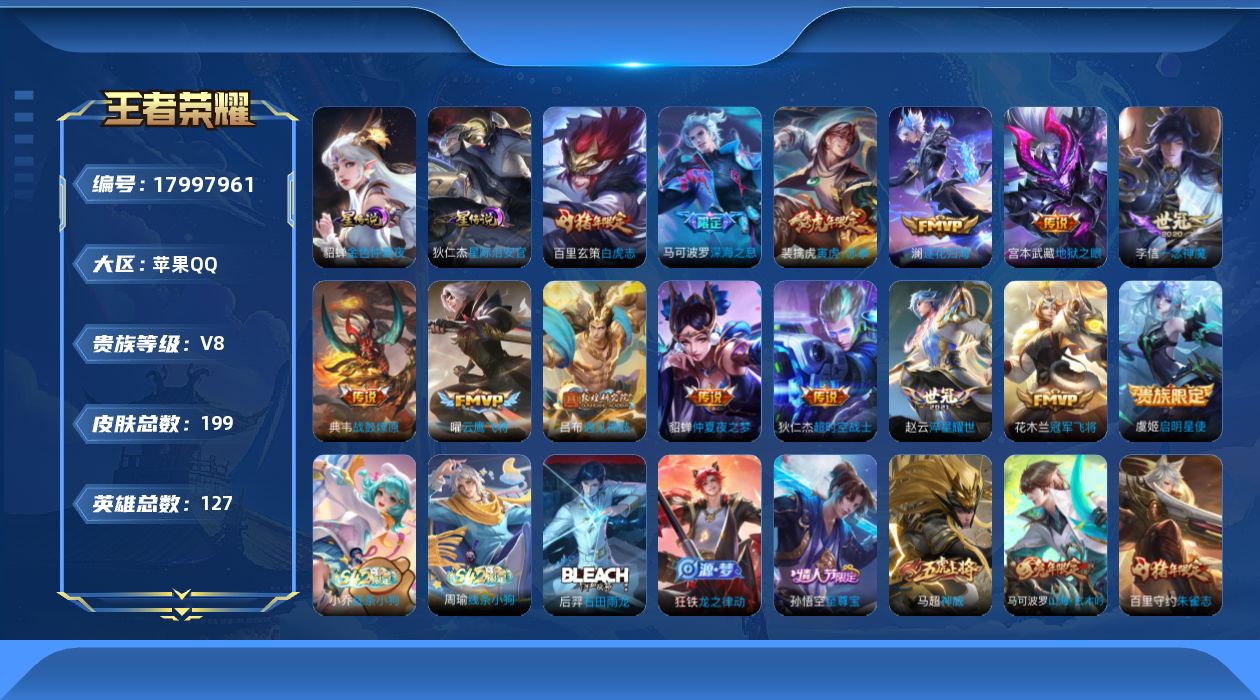 WZQM4262030王者荣耀账号详情图16