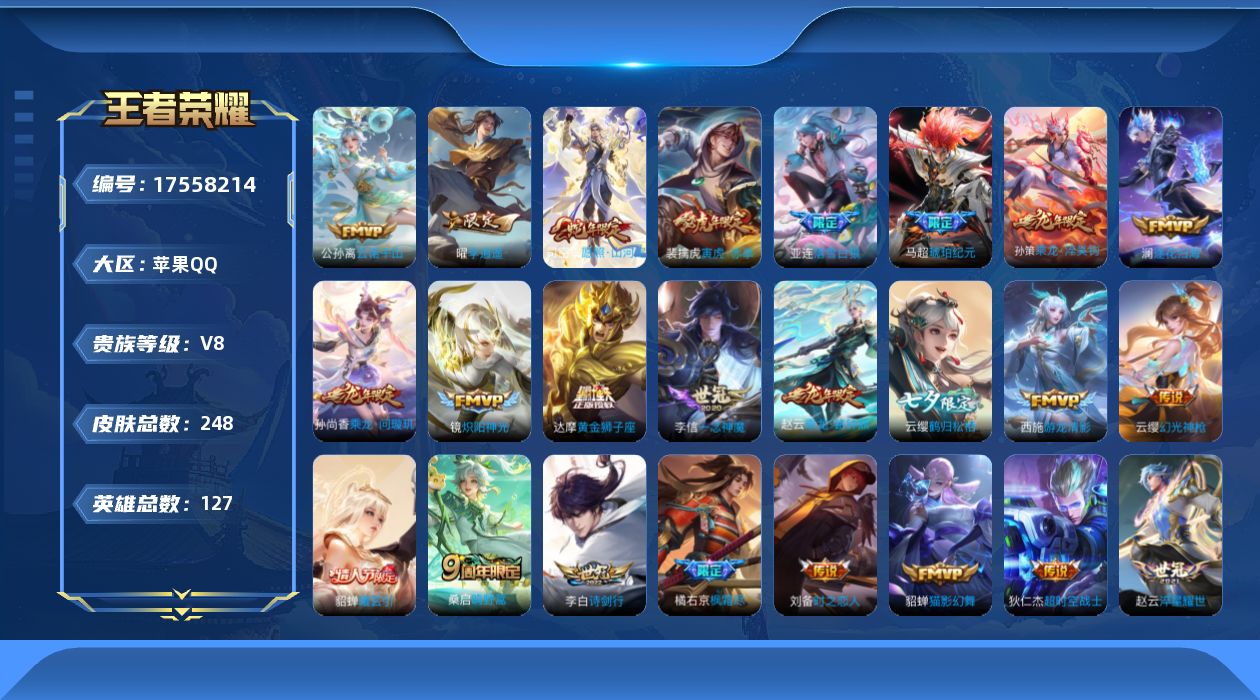 WZQM4218603王者荣耀账号详情图16