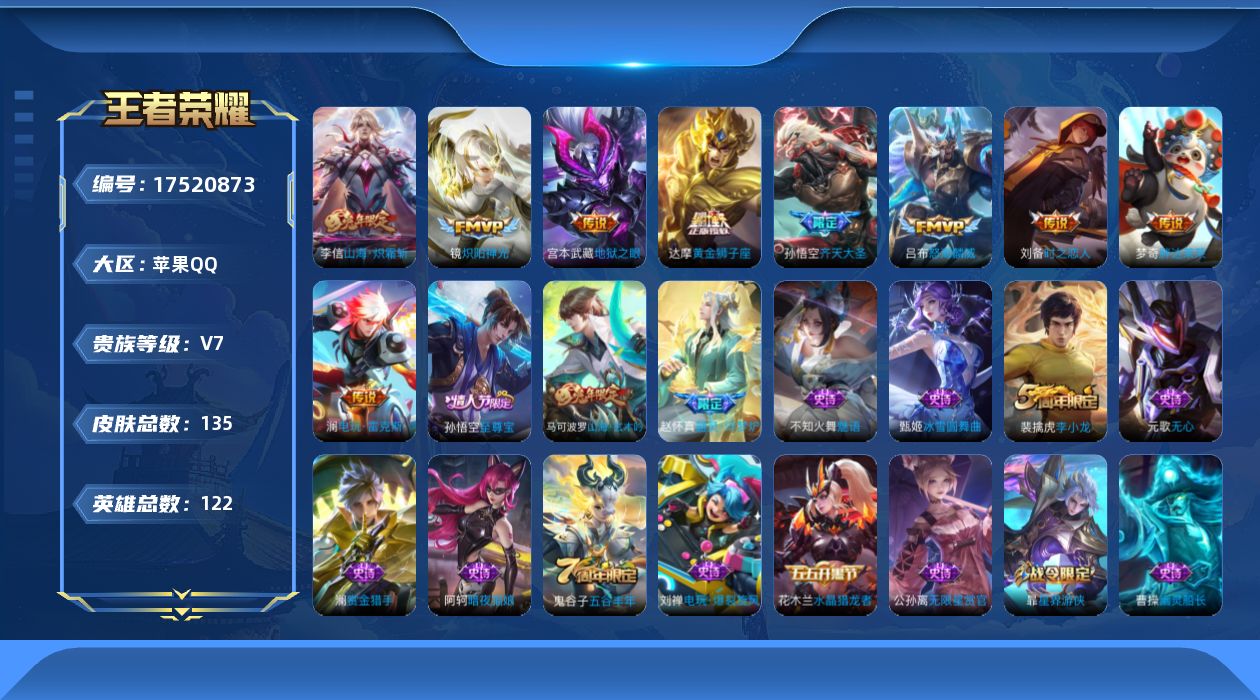 WZQM4215832王者荣耀账号详情图13 WZQM4215832王者荣耀账号详情图13