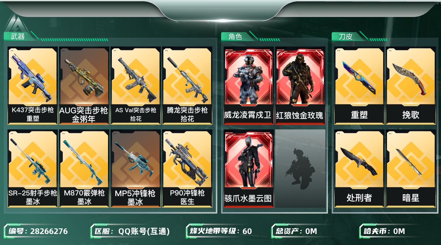 三角洲行动账号QQ[]总资产:38.9M 3干员外观 3近战传说 21传说枪械 哈夫币:3.814K 可二次 可修改实