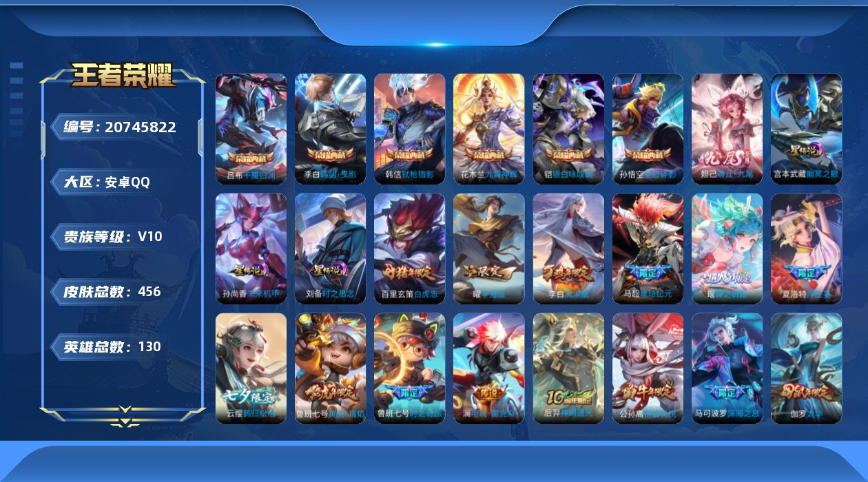 王者荣耀账号安卓QQ130英雄-456皮肤--V10-7典藏1无双61传说 3星传说 时之思念 幽冥之眼 未来机甲【全皮