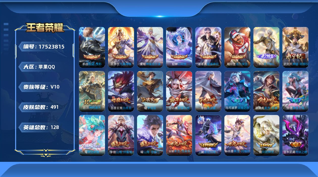 WZQM4216053王者荣耀账号详情图25