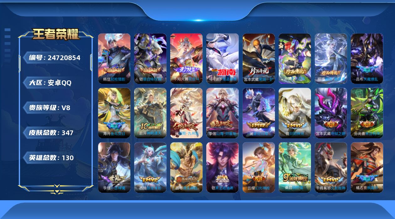 王者荣耀账号安卓QQ贵族8 荣耀典藏2 无双1 珍品传说4 传说皮肤28 史诗皮肤96 皮肤数量347 皮肤价值:275