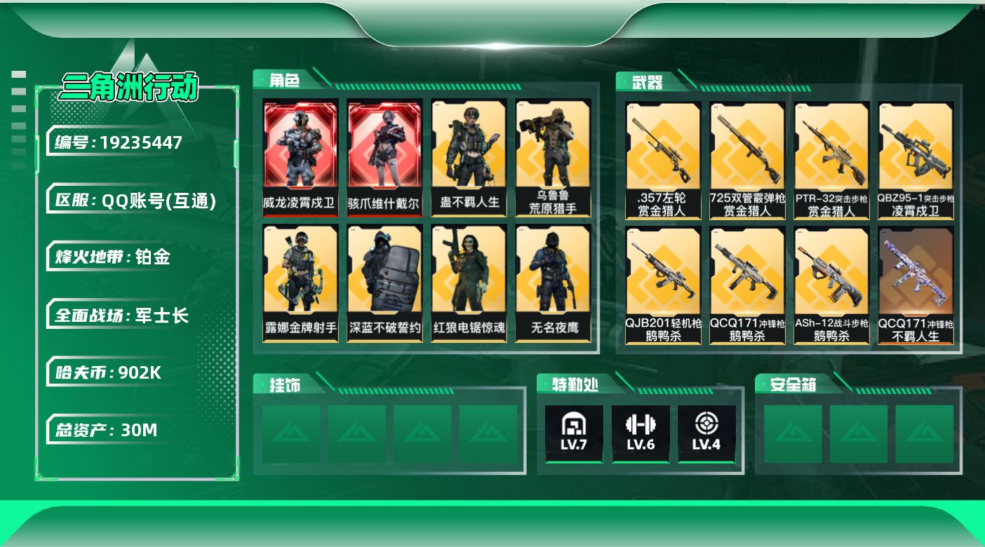 SJZQM4110440三角洲行动账号详情图18