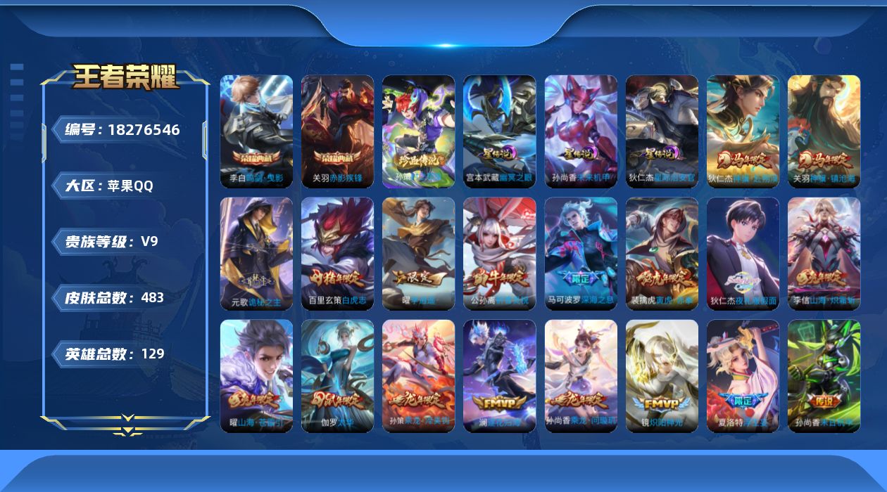 王者荣耀账号苹果QQ[18276546]【特价出售/店主推荐】对抗路52段、验证36段、中路30段、1.2w小国孙策、金标吕布、金标白起、金标关羽、金标达摩、金标张飞、金标鬼谷子、金标苏烈、金标姬小满、对抗路52段、苹果