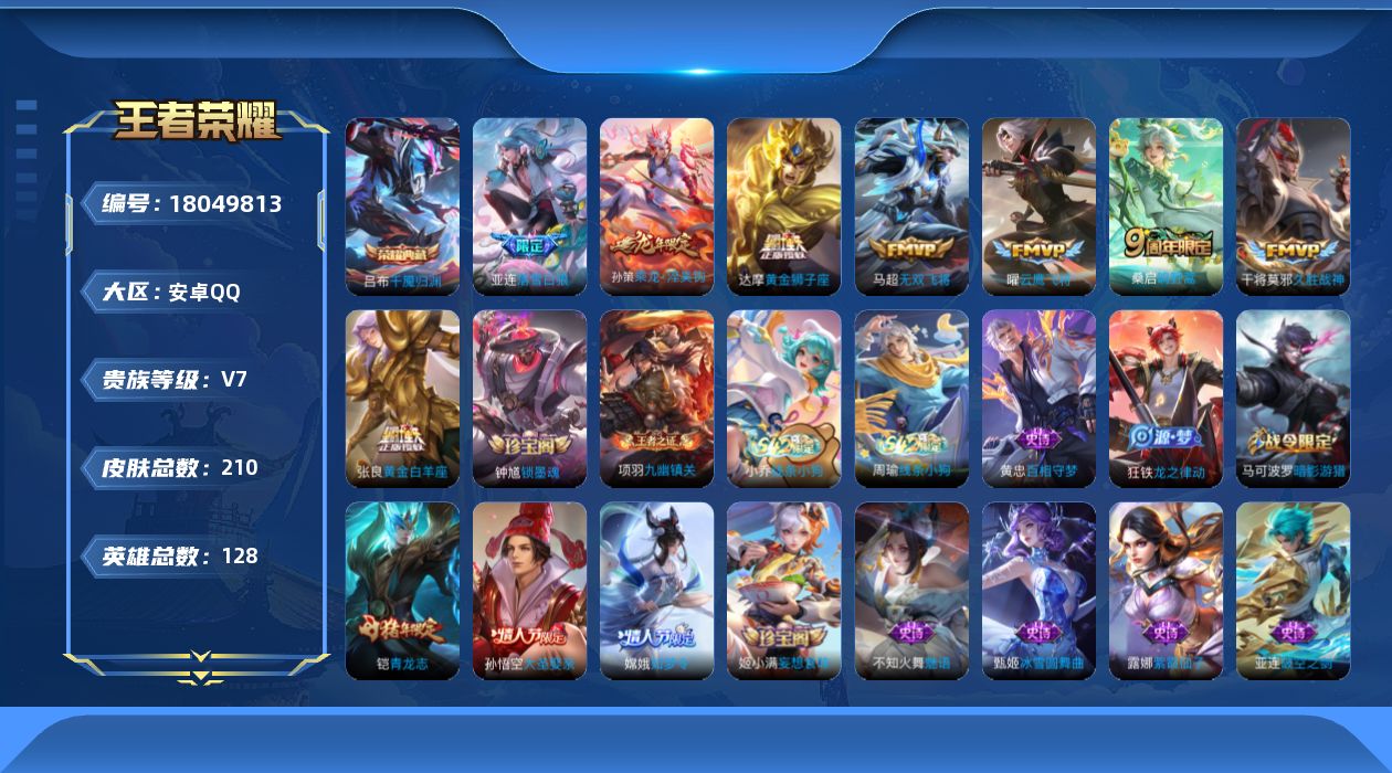 WZQM4263795王者荣耀账号详情图18