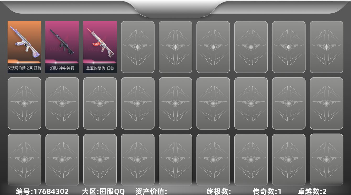 无畏契约账号QQ【3733】【英雄】：幻棱，炼狱，暮蝶，壹决，铁臂，捷风，幽影，不死鸟，贤者，猎枭，蝰蛇，零，芮娜，