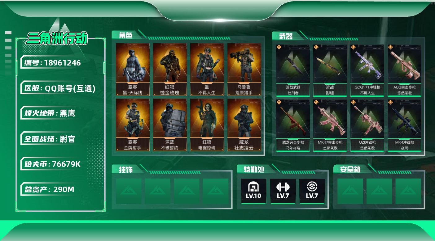 SJZQM4109345三角洲行动账号详情图12