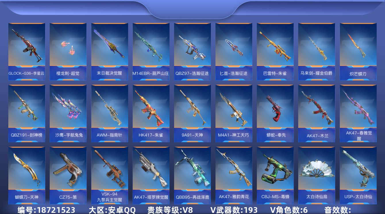 枪战王者账号安卓QQ[18721523]V8 16王者武器 193英雄武器 6英雄角色 可二次 可修改实名 
【v武器】