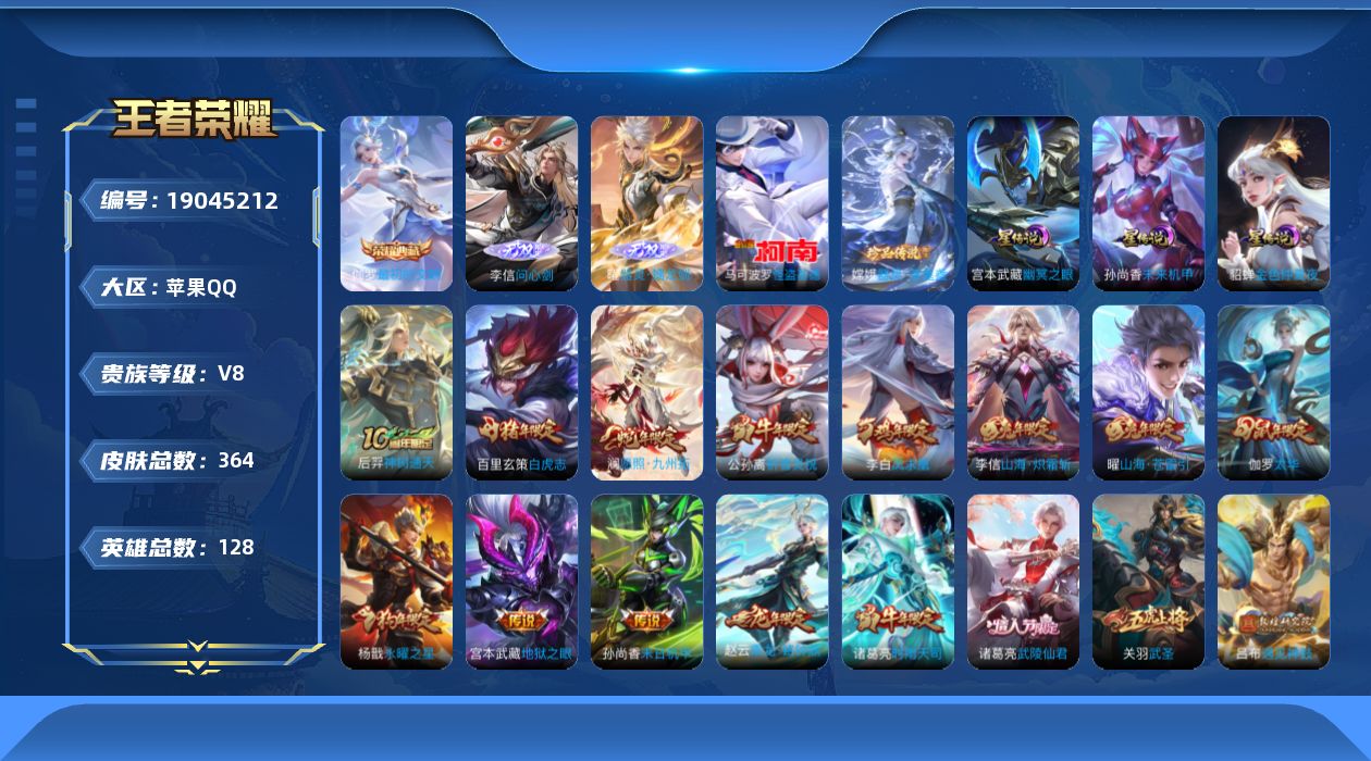 王者荣耀账号苹果QQ128英雄-364皮肤--V8-1典藏2无双2珍品传说23传说 金标 张飞 百里玄策 张良 3星传说