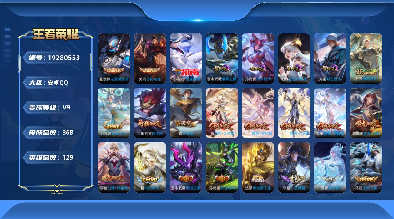 王者荣耀账号安卓QQ129英雄-368皮肤--V9-2典藏1珍品传说40传说 打野38段 万战小国赵怀真 万战金标张飞 