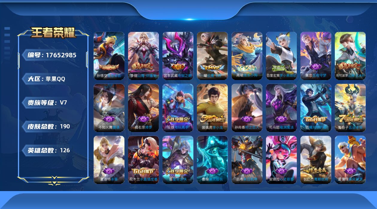 WZQM4229387王者荣耀账号详情图35 WZQM4229387王者荣耀账号详情图35