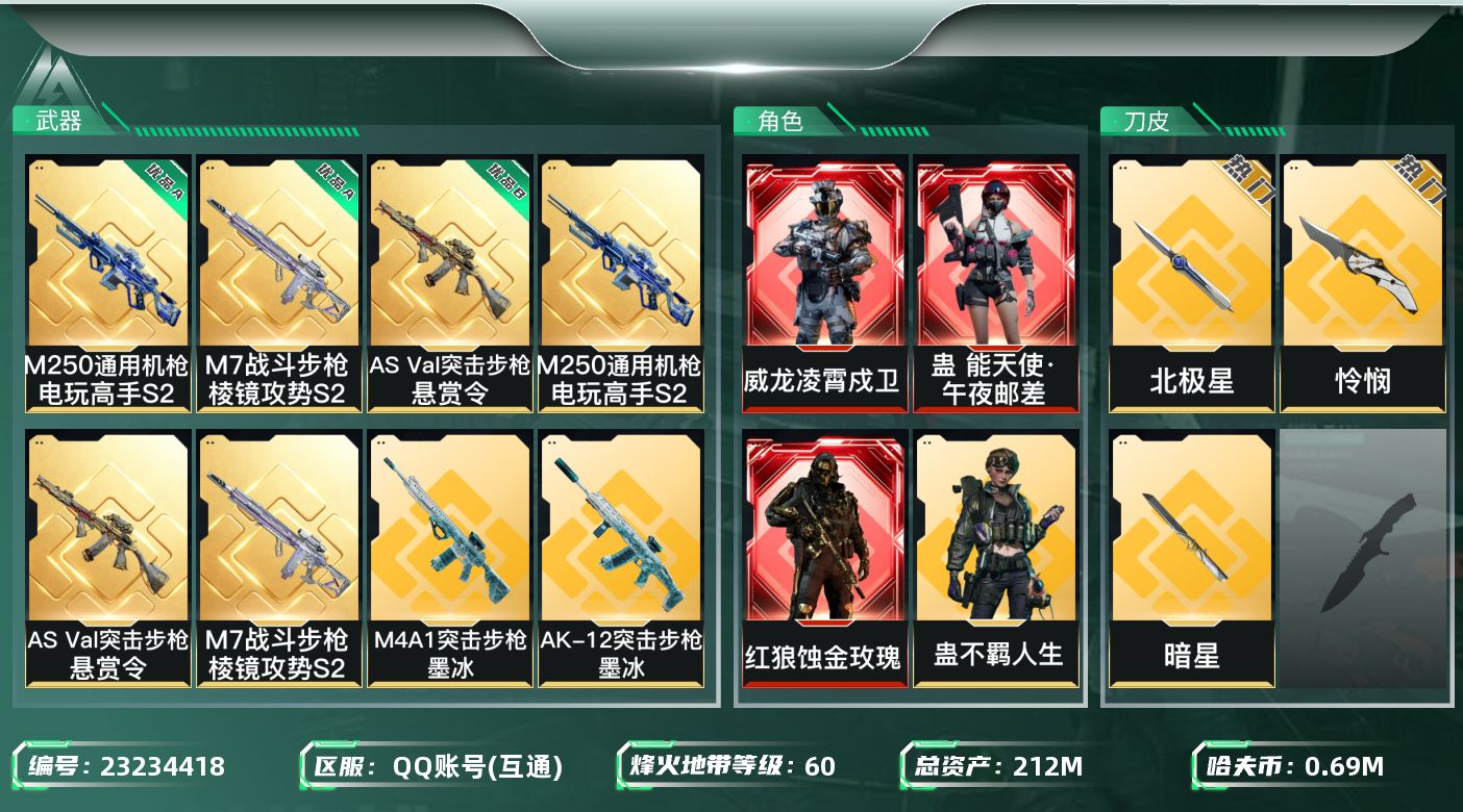 三角洲行动账号QQ【wf1697】wf1697  总资产223M/174.1M 3红 3刀 6金 典藏3 M7(优品A