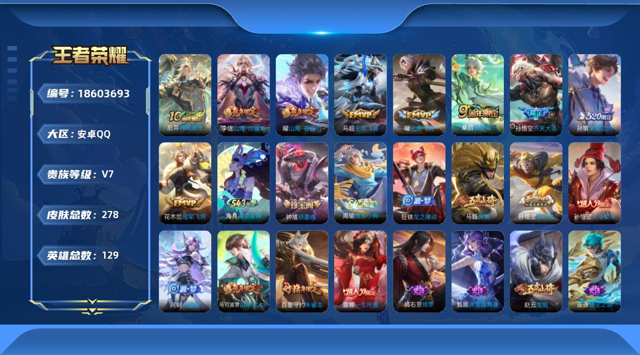 王者荣耀账号安卓QQ0B8Y6Z可二次272皮肤传说9优质限定13
信用分正常 钱包无法注销
传说限定：山海·炽霜斩