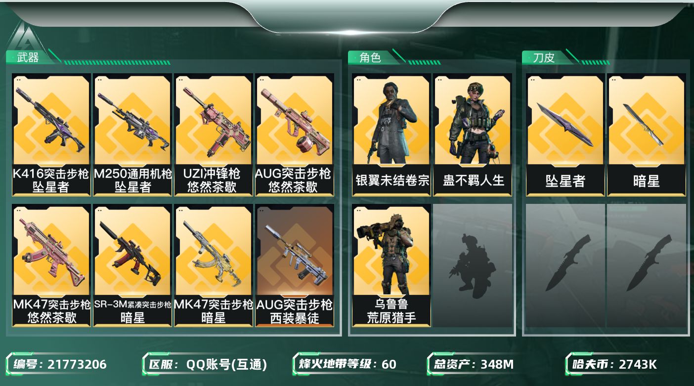三角洲行动账号QQ【SJZDHC3292】DHC43139 329m流动/3金/暗星/坠星者 348m总资产-2743