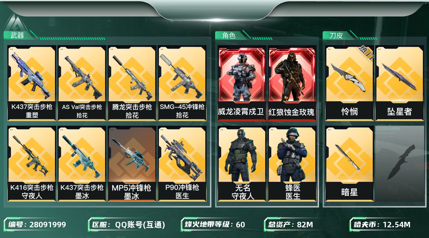 SJZMMN4371104三角洲行动账号详情图7 SJZMMN4371104三角洲行动账号详情图7