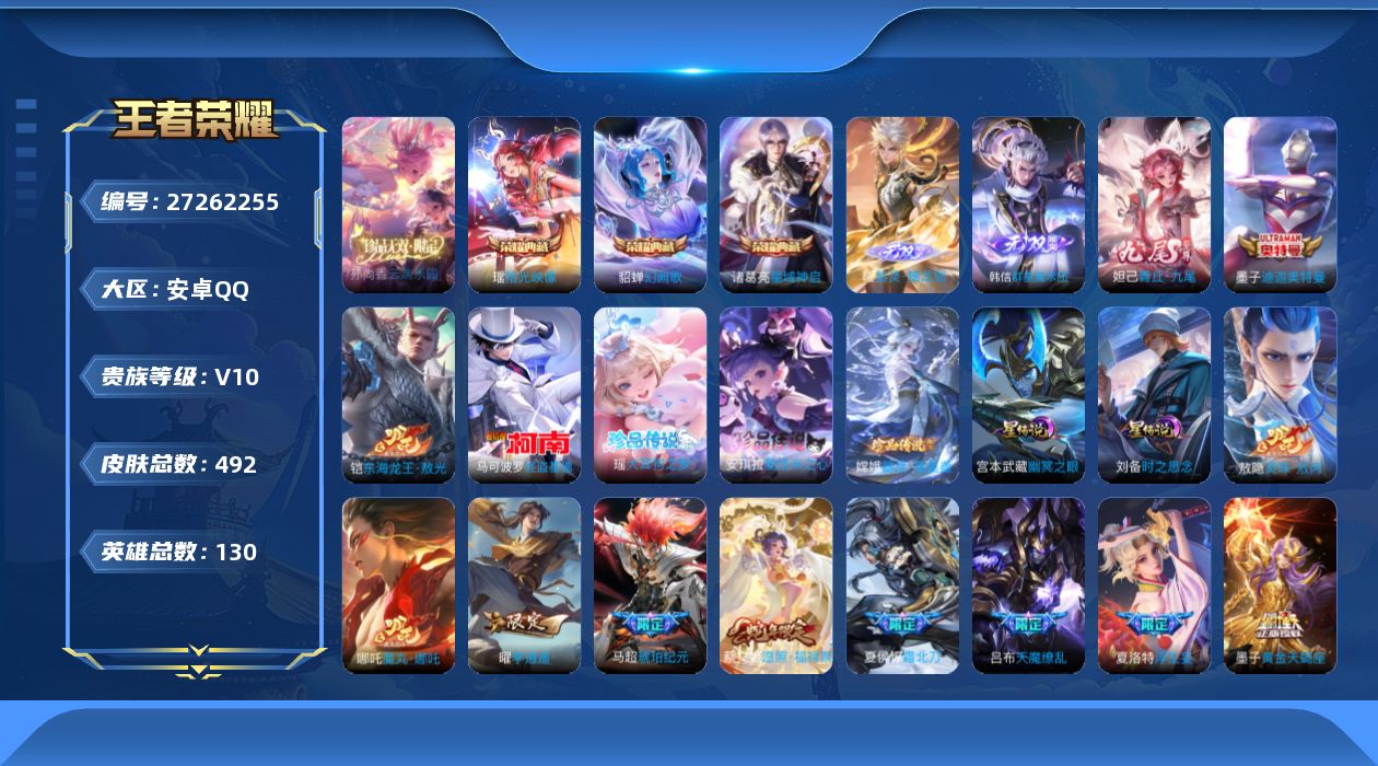 WZMMN4748653王者荣耀账号详情图7
