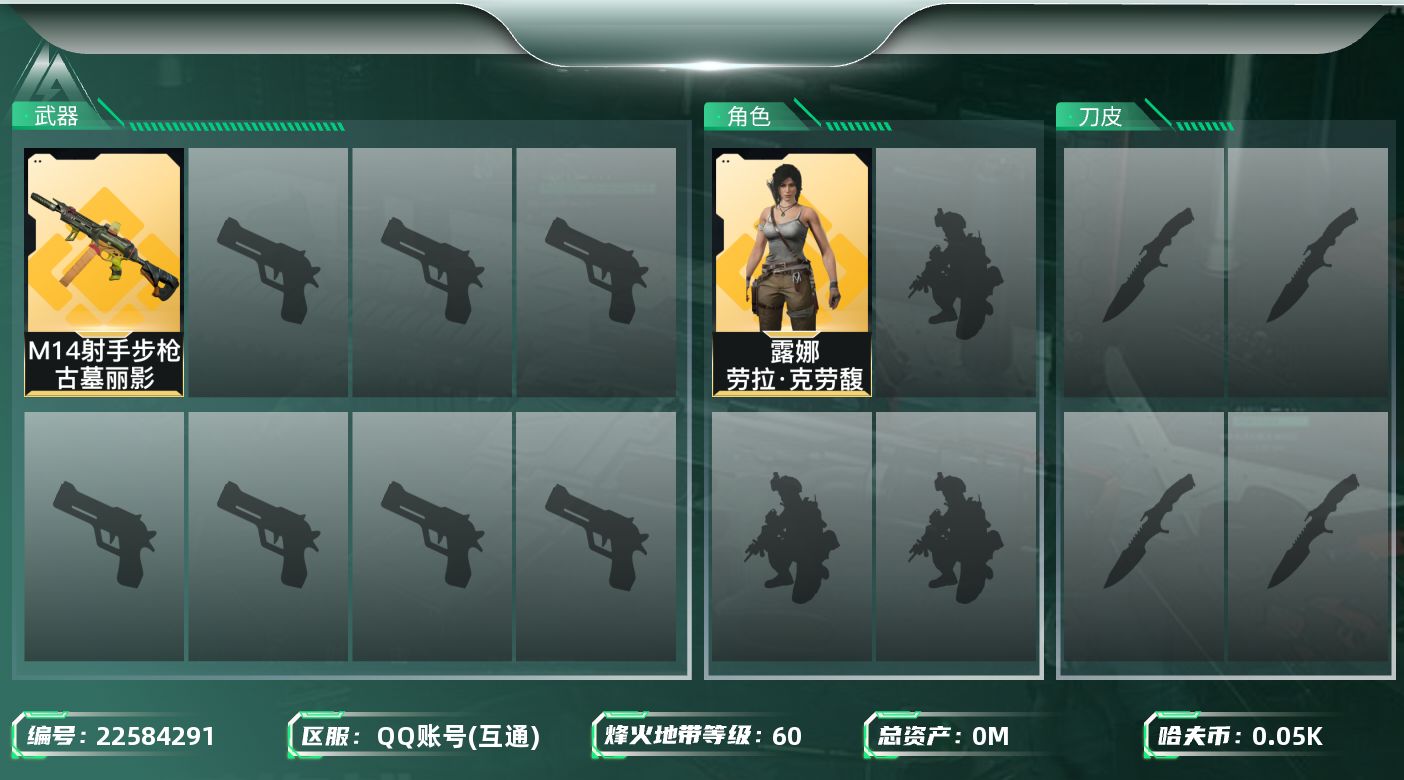 三角洲行动账号QQ[22584291]总资产:125.3M 1干员外观  1传说枪械 哈夫币:50.827K 不可二次