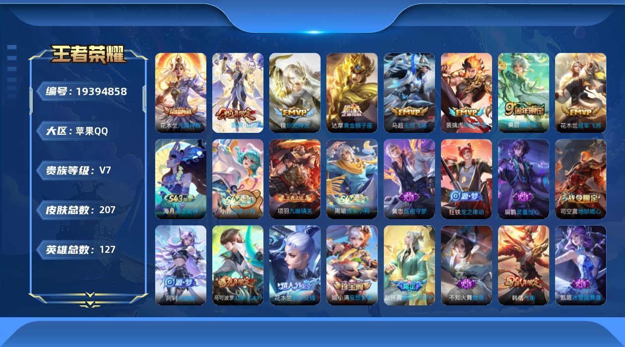 WZQM4340935王者荣耀账号详情图14