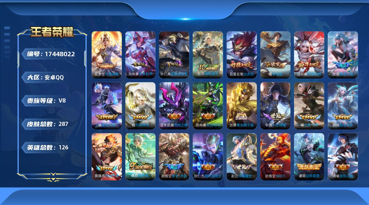 WZQM4210985王者荣耀账号详情图19