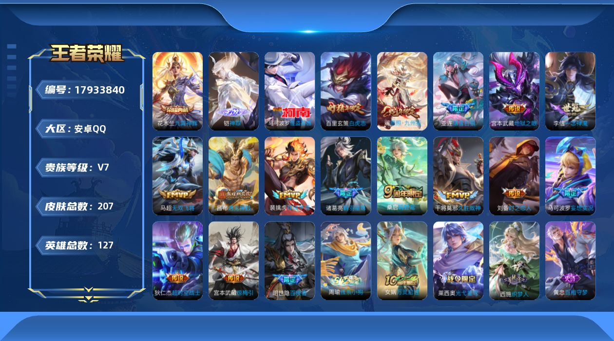 王者荣耀账号安卓QQ0B8RT3不可二次207皮肤无双1水晶1珍品传说1传说15优质限定12
信用分正常 钱包已注销