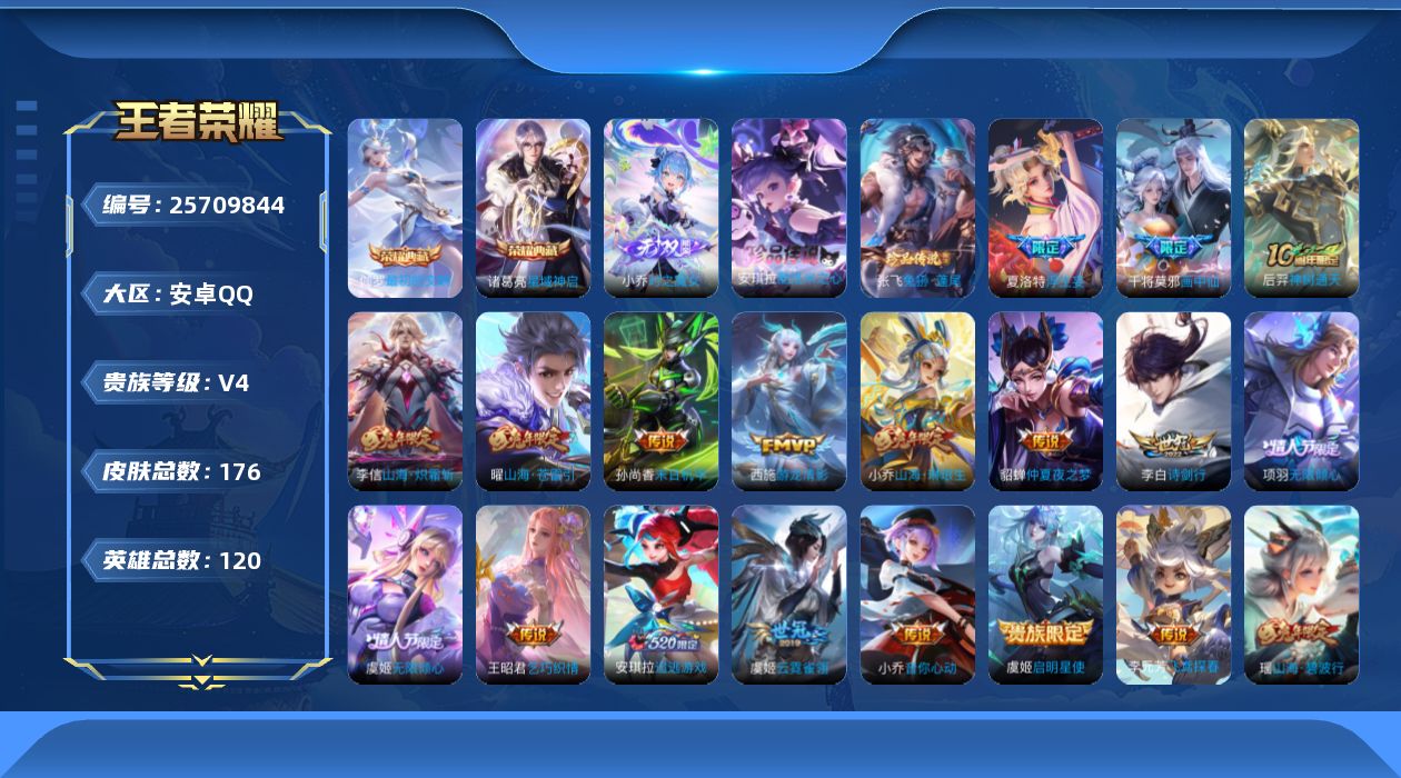 王者荣耀账号安卓QQ贵族4 荣耀典藏2 无双1 珍品传说2 传说皮肤18 史诗皮肤63 皮肤数量176 皮肤价值:171140 英雄120 最强王者 总场次1785