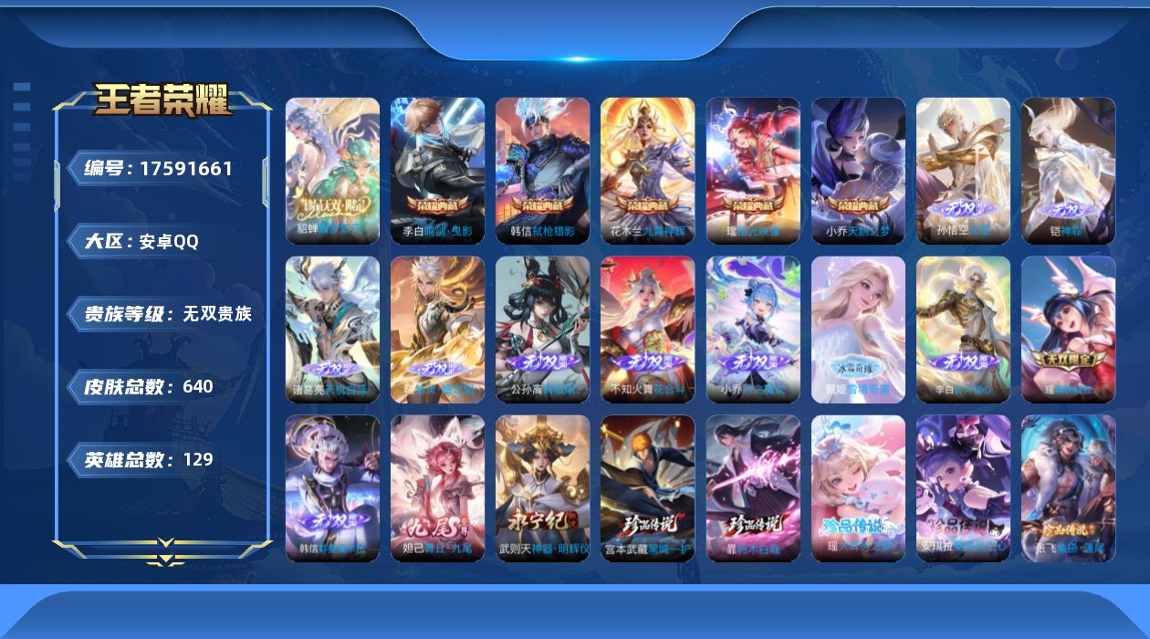 WZQM4221496王者荣耀账号详情图37