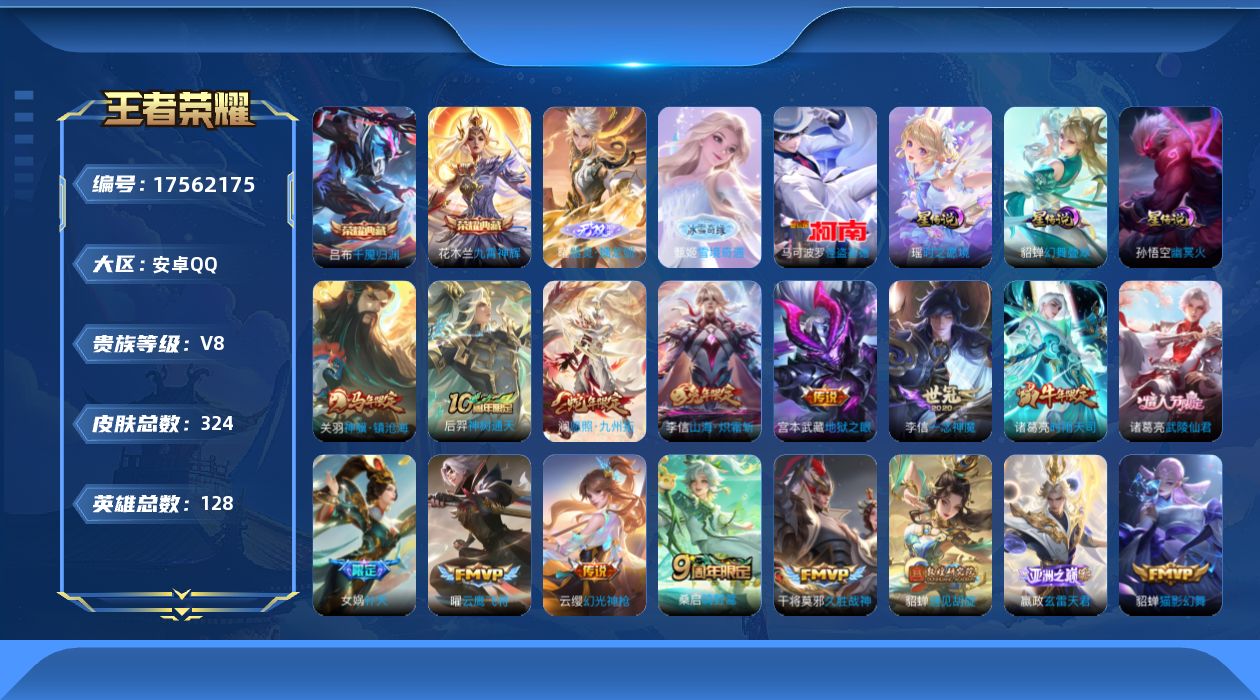 王者荣耀账号安卓QQ128英雄-324皮肤-128英雄-324皮肤-324皮肤2典藏2无双1珍品传说24传说 对抗路36
