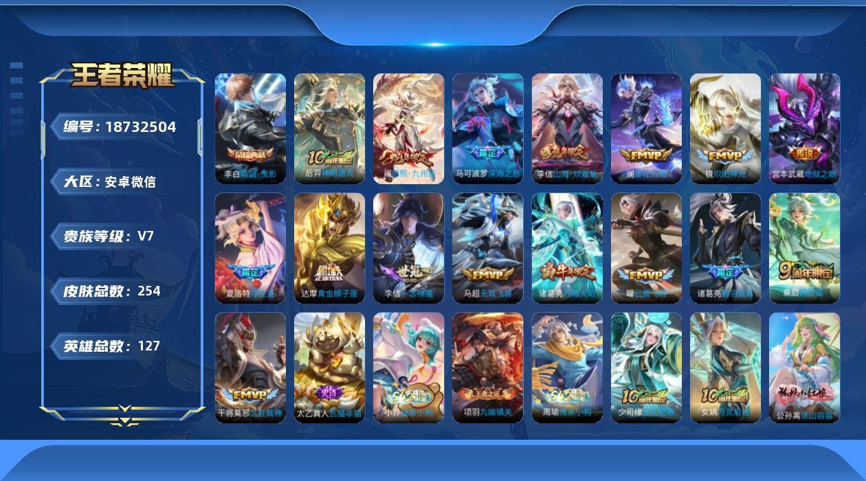 WZQM4308101王者荣耀账号详情图18