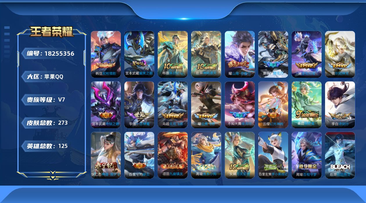 WZQM4277519王者荣耀账号详情图23