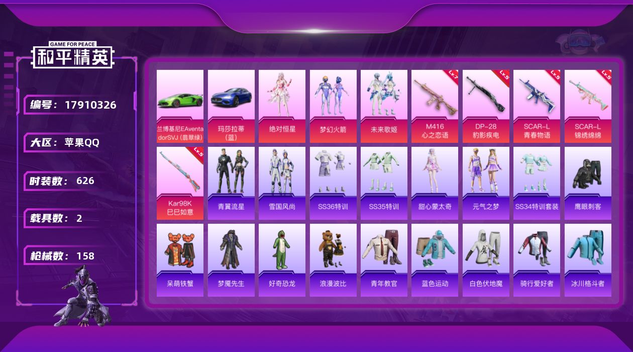 和平精英账号苹果QQ3粉装 5特效枪 2载具 6印记 可二次 可修改实名 
【热门装扮】绝对恒星,梦幻火箭(新101) 