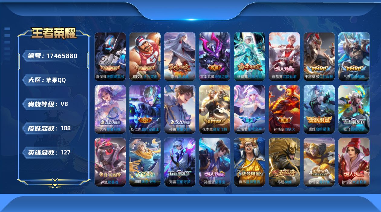 WZQM4212296王者荣耀账号详情图16