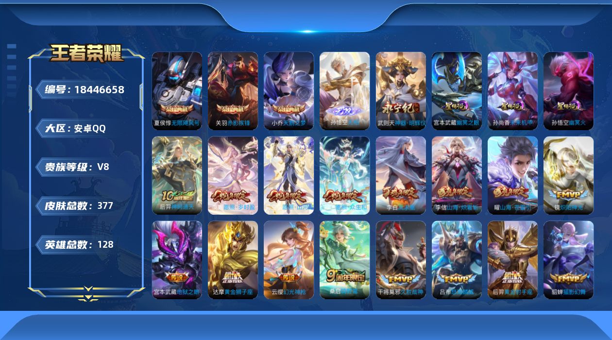 WZQM4287586王者荣耀账号详情图19