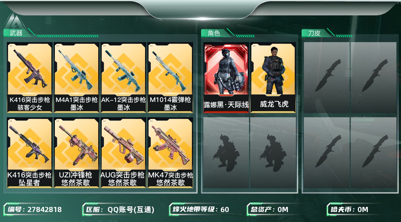 三角洲行动账号QQ[27842818]总资产(M)：61.6 哈夫币(K)：3057 三角币：230 三角券：415 