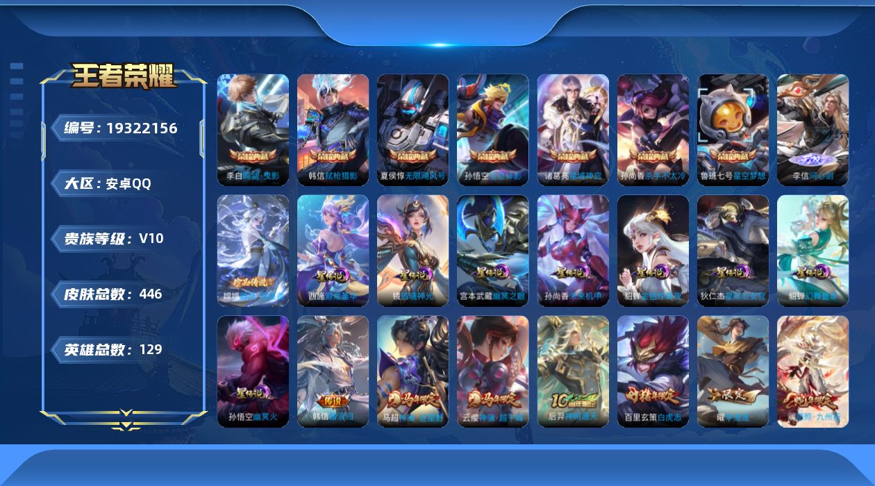 WZQM4337329王者荣耀账号详情图24