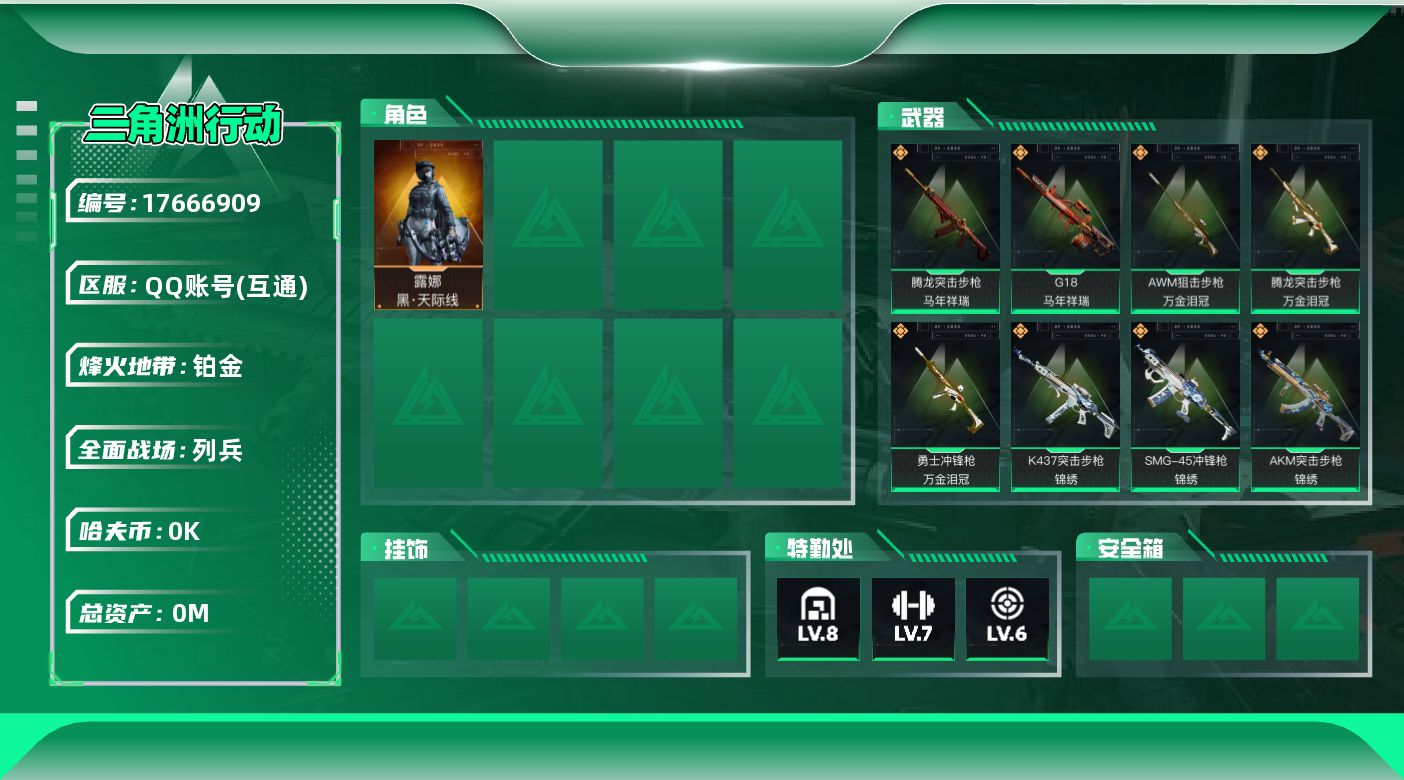 三角洲行动账号QQ总资产:162.8M 1干员外观  25传说枪械 哈夫币:4.609K 可二次 不可修改实名 
【烽