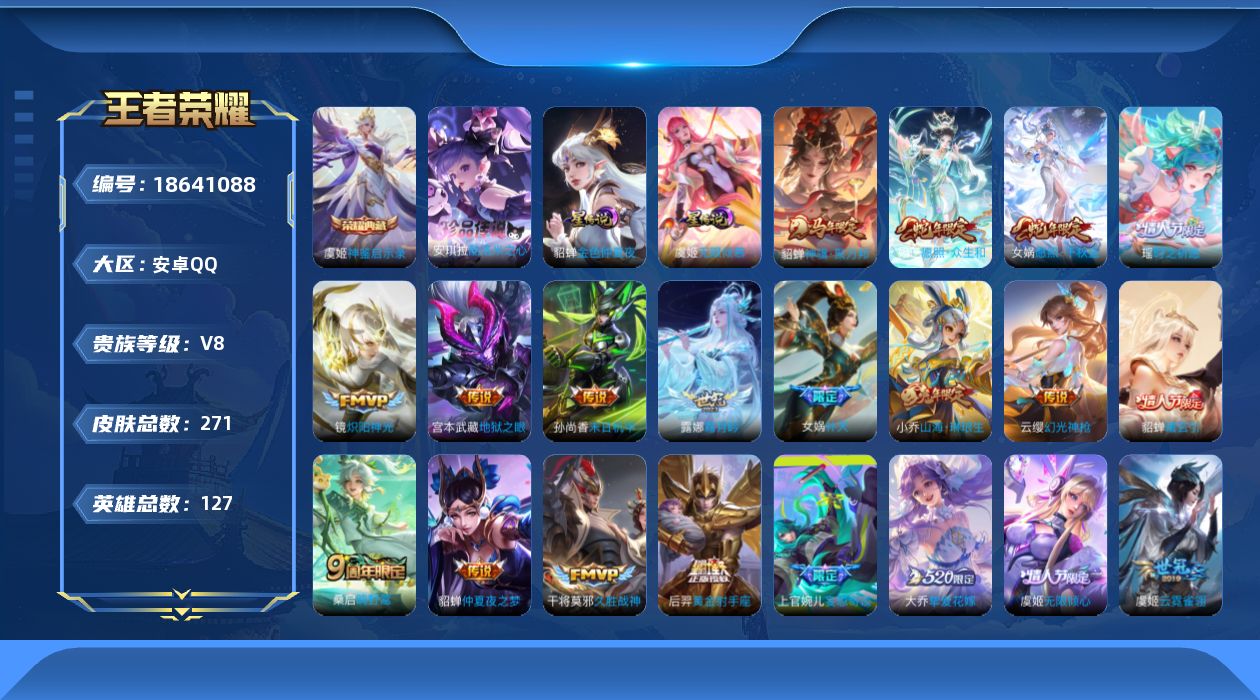 王者荣耀账号安卓QQ0BD3可二次V8"267皮肤水晶1珍品传说1极品女号传说21优质限定27
钱包已注销信用分正常无