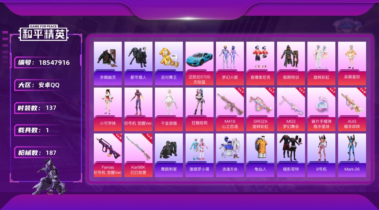 和平精英账号安卓QQ[18547916]超级无敌极品素材号男神套加螳螂安卓 手Q-9粉装-7特效枪-1载具-0粉色飞行器-61815热力值-11王牌印记-137套装-187枪皮【热门品类】：粉装-梦幻火箭，粉装-音爆索尼