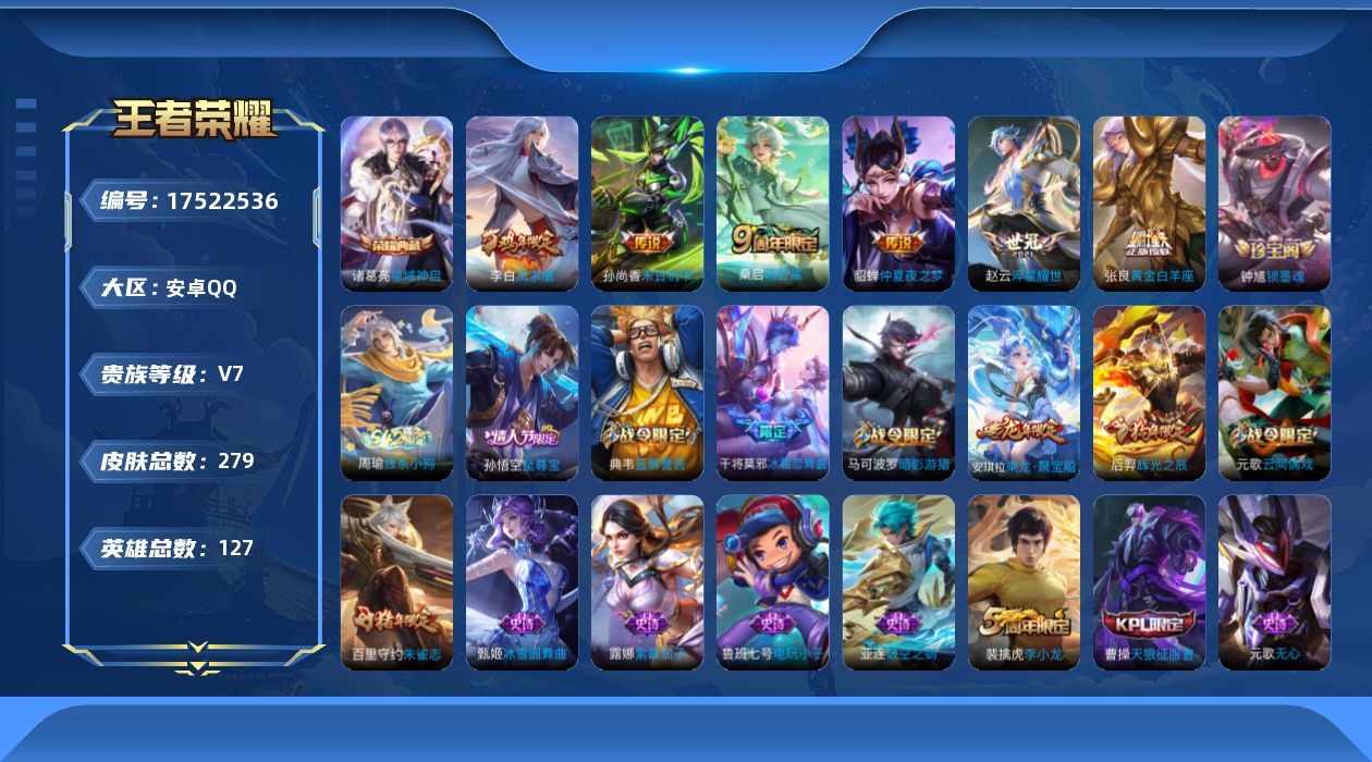 WZQM4215986王者荣耀账号详情图15