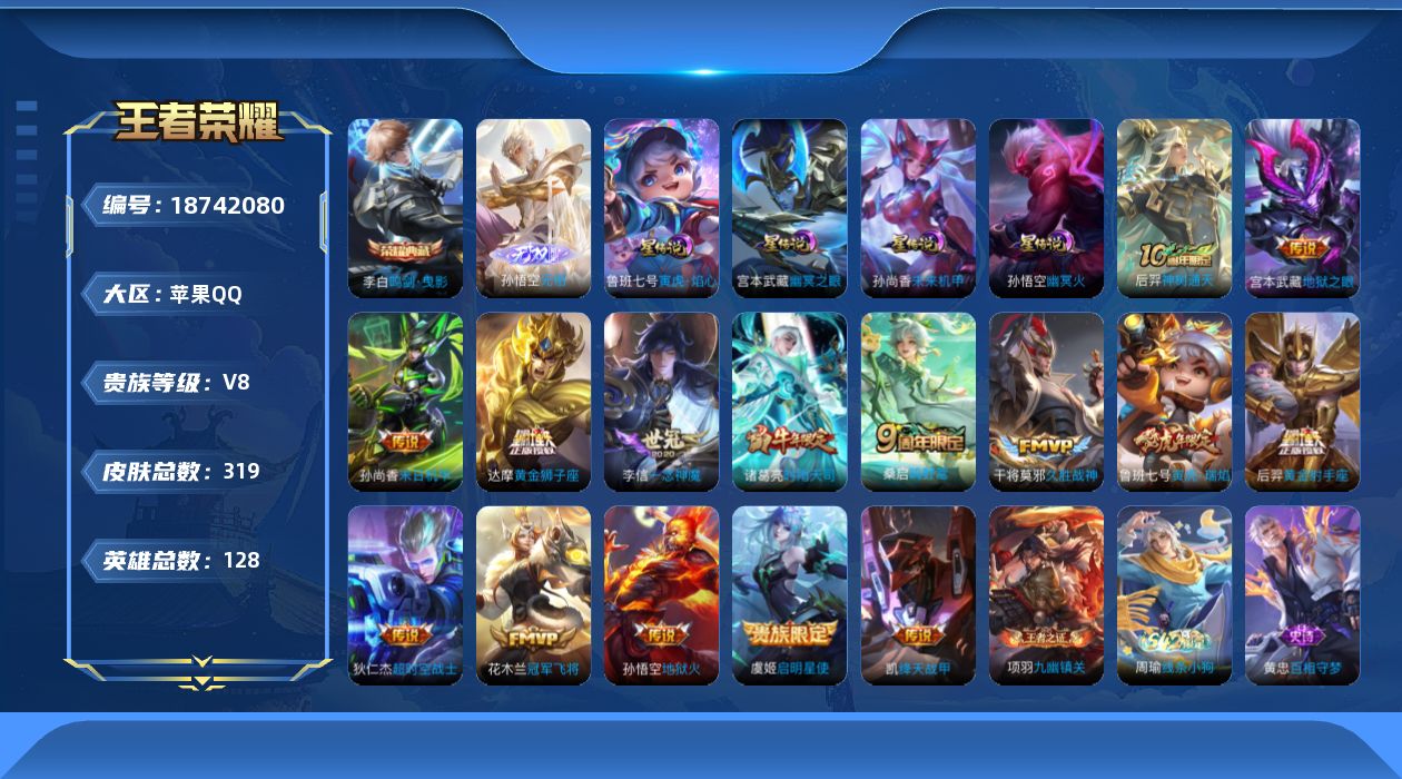 王者荣耀账号苹果QQ128英雄-319皮肤--V8-1典藏1无双15传说 金标 姜子牙 4星传说 寅虎·焰心 幽冥火 幽