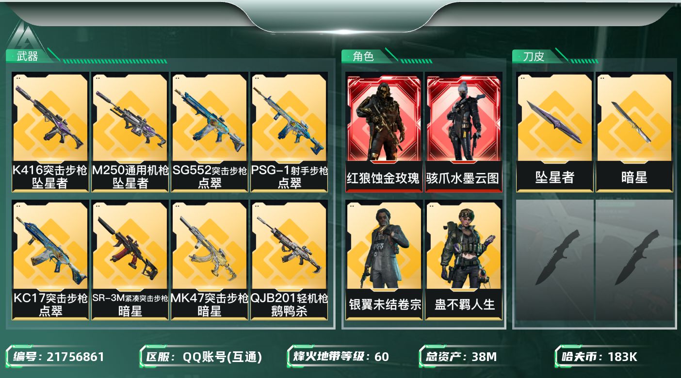 三角洲行动账号QQ【SJZEHC1373】EHC50161
蚀金玫瑰/水墨云图/9金皮/坠星者/暗星/
38m总资产-