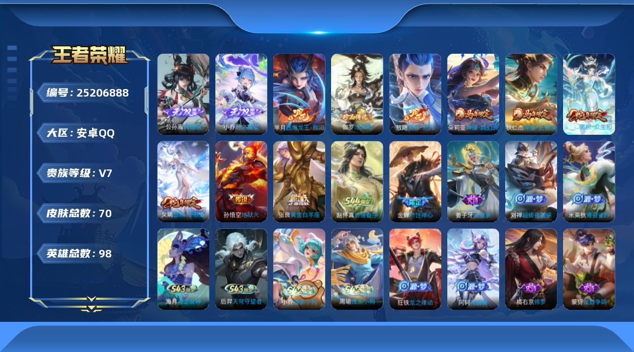王者荣耀账号安卓QQ贵族7 无双2 珍品传说2 传说皮肤7 史诗皮肤18 皮肤数量70 皮肤价值:47108 英雄96 永恒钻石I 总场次810