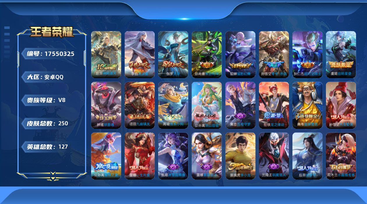 王者荣耀账号安卓QQ[17550325]"XY466有二次安卓Q-V8-250皮肤8传说2星传说57史诗  星际治安官 未来机甲
【传说】 凤求凰 神树通天 启明星使 太华 零号赤焰 猫影幻舞 超时空战士男 末日机甲女 