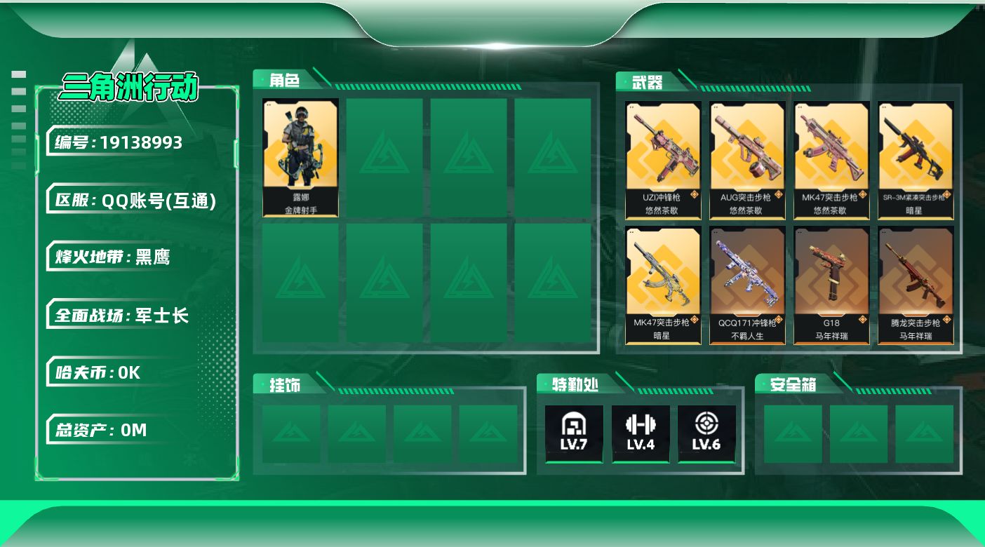 三角洲行动账号QQ[19138993]总资产:74.9M 1干员外观 1近战传说 17传说枪械 哈夫币:1.375K 