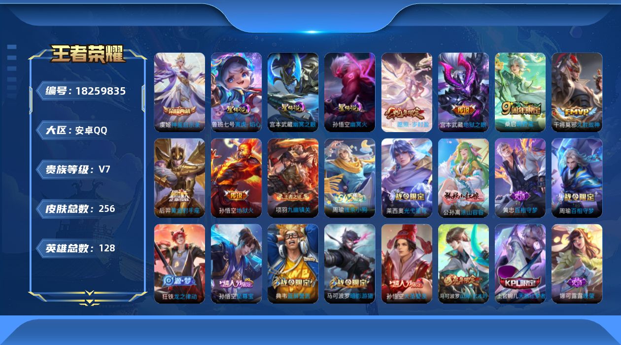 WZQM4277655王者荣耀账号详情图18