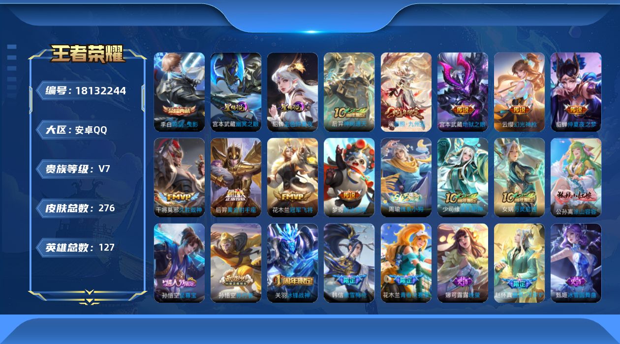 WZQM4269265王者荣耀账号详情图19