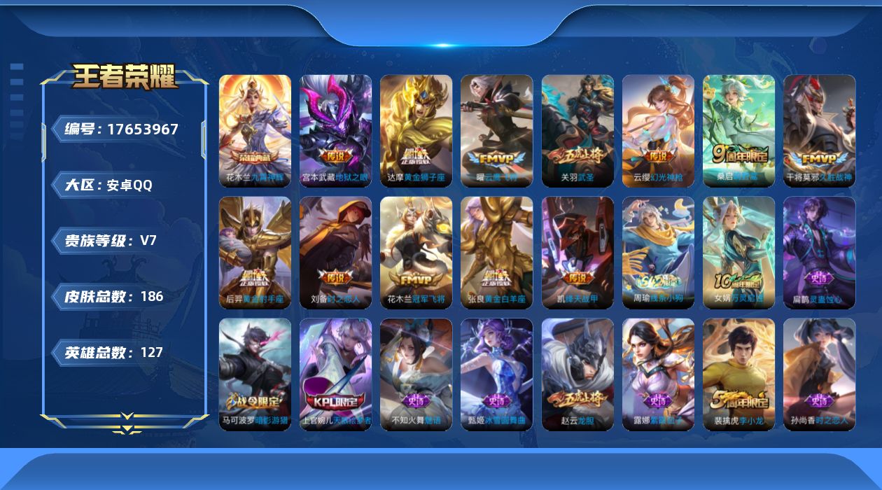 WZQM4229531王者荣耀账号详情图18