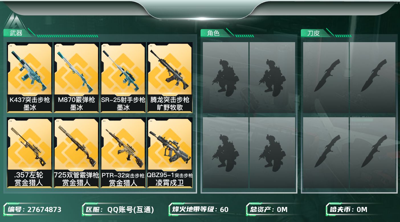 三角洲行动账号QQ[27674873]总资产(M)：73.6|哈夫币(K)：213|典藏外观成色：KC17突击步枪-造