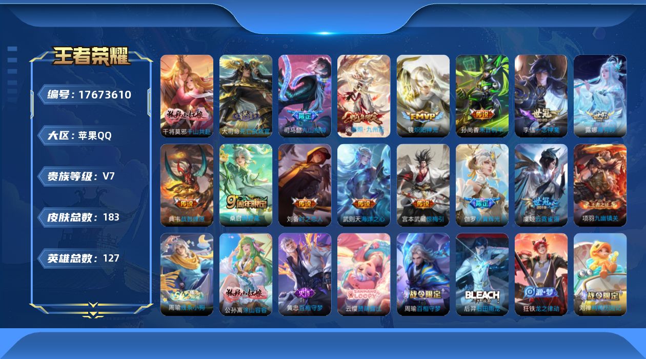 WZQM4231756王者荣耀账号详情图10