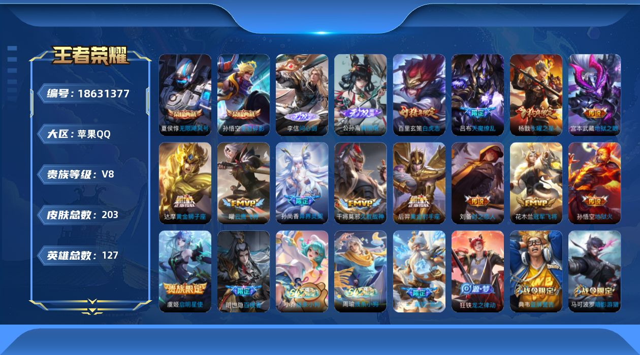 WZQM4299952王者荣耀账号详情图17